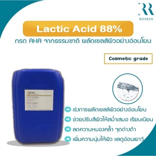 Lactic Acid (กรด AHA จากธรรมชาติ) ช่วยผลัดเซลส์ผิวอย่างอ่อนโยน (ขนาด 10kg-25kg)