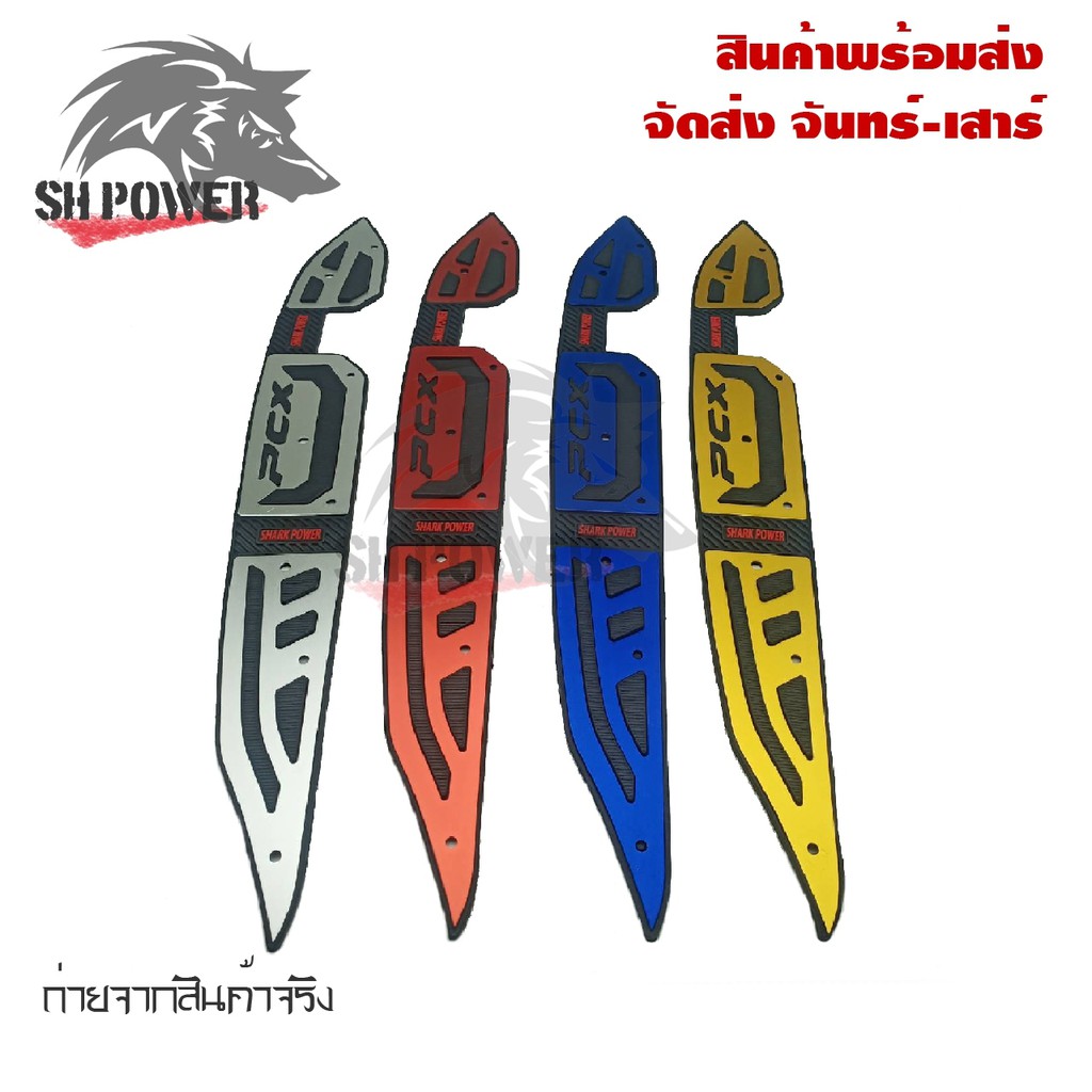 ที่รองเท้า รองพื้น รุ่น PCX-150 รองพื้นมอเตอร์ไซค์ PCX 150 (รุ่นปี 2018-2020) สติ๊กเกอร์ติดที่พักเท้า(0026)