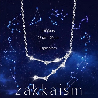 zakkaism จัดจำหน่ายโดย HAAR Distributed by HAAR - Star Guardian Collection (ดาว ประจำ ราศี มังกร Capricornus วันเกิด ...