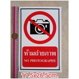 สติ๊กเกอร์คำห้าม ห้ามถ่ายภาพ 7x10.5"นิ้ว ห้ามถ่ายรูป no photography คำเตือน คำบอก ติดกระจก