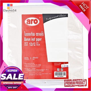 เอโร่ ใบตองเทียม ขนาด 12x12 นิ้ว แพ็ค 1 กิโลกรัมaro Food Wrapping Paper 1 kg