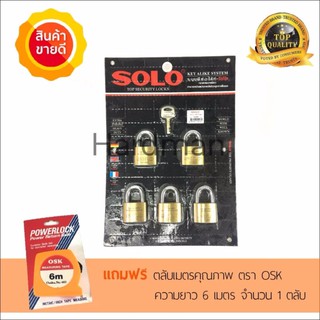 SOLO แม่กุญแจ กุญแจล็อค ทองเหลือง ระบบคีย์อะไลค์ รุ่น 4507KA SQ 35mm. (สีทอง) 5 อัน/ชุด แถมฟรี ตลับเมตร OSk #947