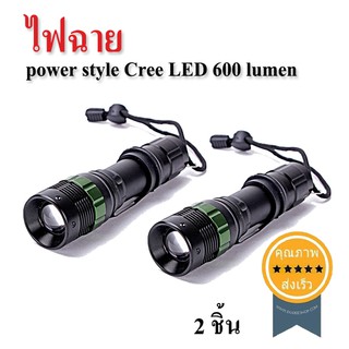 ไฟฉาย power style Cree LED 600 lumen (2 ชิ้น) (ส่ง​เร็ว​ ส่งจากไทย)