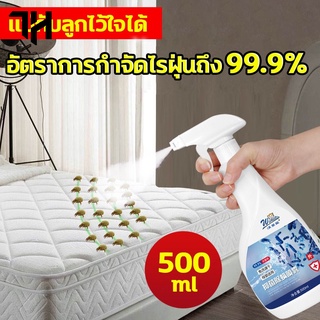 อัตราการกำจัดไรฝุ่น100% กำจัดไรฝุ่น 500ml ปลอดสารพิษ ไม่ระคายเคือง ใช้ได้ทั้งแม่และลูก สเปรย์กำจัดไรฝุ่น สเปรย์กำจัดไร