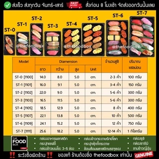 (พร้อมฝา50ชุด) กล่องซูชิ ถาดซูชิ อาหารญี่ปุ่น TakeAway ถาดใส่เนื้อ Sashimi ถาดซาซิมิ ถาดแซลม่อน Salmon thefoodbox
