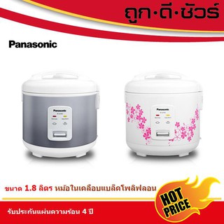 Panasonic หม้อหุงข้าว สมาร์ทคุ้ก 1.8 ลิตร SR-JN185