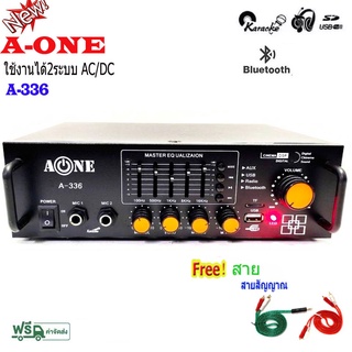 แอมป์ขยายเสียง Bluetooth รุ่น A-ONE A-336 ใช้งานได้ 2 ระบบ DC12V / AC220V เครื่องขยาย 2400W P.M.P.Oฟรีสายสัญญาณ