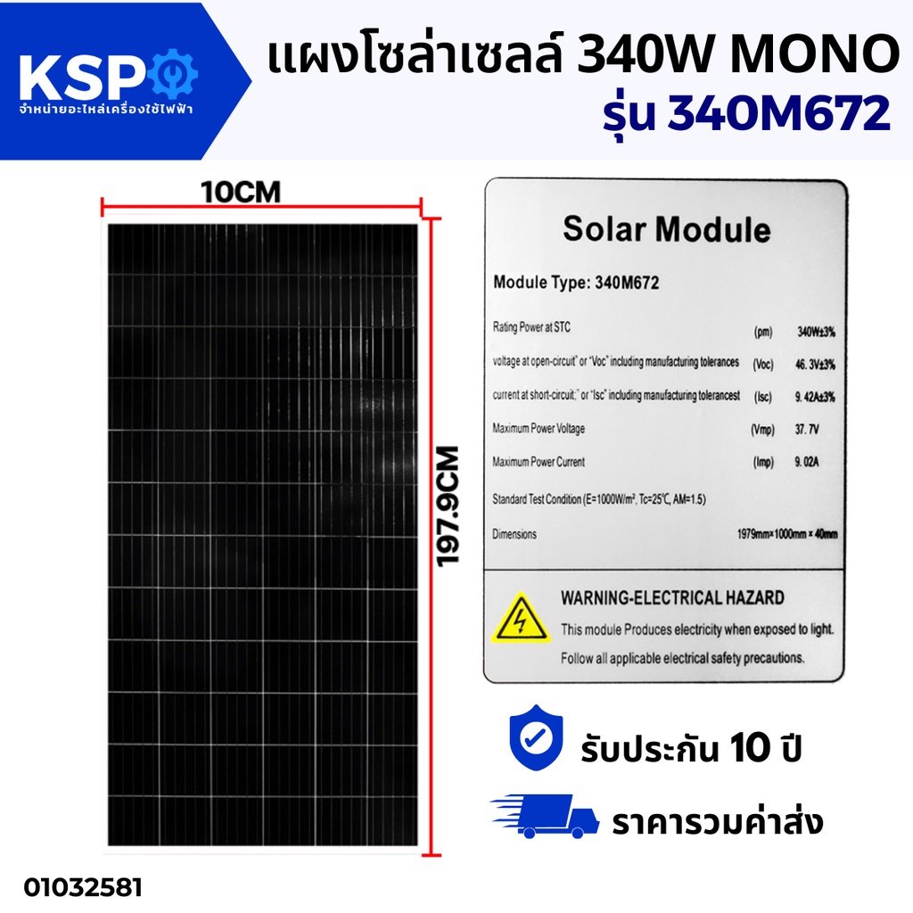 แผงโซล่าเซลล์ โมโน MONO 340W วัตต์ 37.70V Xinjing  Solar Cell Panel Monocrystaline XJ340M672