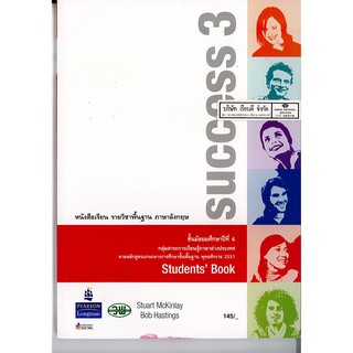 SUCCESS Students Book 3 วพ. /145.- /9789741861125