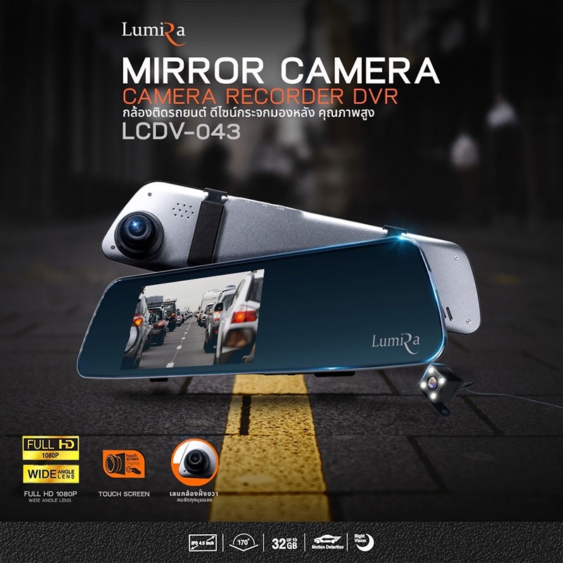 Lumira กล้องติดรถยนต์ 4.5" LCDV-043+ หน้าจอ Touch-Screen หน้าจออยู่ด้านซ้าย 1080P FullHD