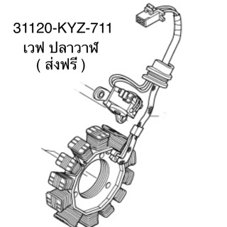 มัดไฟ ฟิวคอย wave125i เวฟปลาวาฬแท้ waveปลาวาฬ WAVE125i 2012***รวมส่ง