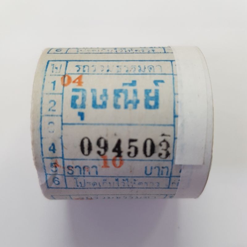 ตั๋วรถเมล์ร่วมบริการ