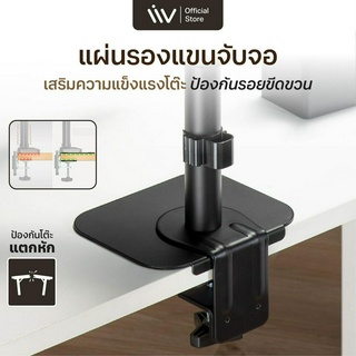 Liv Reinforcement Plate for Monitor Arm Liv แผ่นรองแขนจับจอมอนิเตอร์ แผ่นรองขาจอแบบหนีบ แผ่นรองขาตั้งจอ