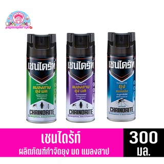 เชนไดร้ท์  ผลิตภัณฑ์ ป้องกันและกำจัด ยุง มด แมลง แมลงสาบ ขนาด 300 มล.