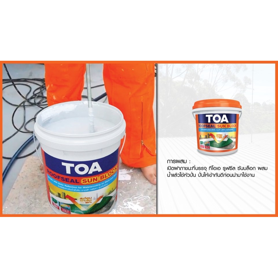 TOA RoofSeal Sun block 4kg รูฟซีล ซันบล็อก กันร้อน ทากันน้ำรั่วซึม 100% สีทาดาดฟ้า สีทาหลังคา สีทาเมทัลชีท - รูปที่ 3