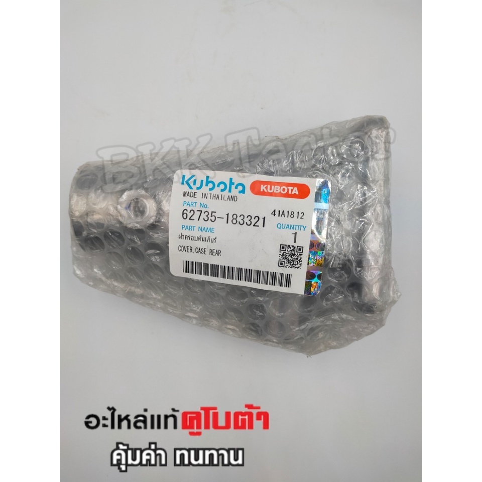 อะไหล่โครงรถไถเดินตาม คูโบต้า NC131 ฝาครอบคันเกียร์ ฝาคันเกียร์ ปะเก็น แผ่นนำทางขาเขี่ยก้ามปู อะไหล่แท้คูโบต้า 100%