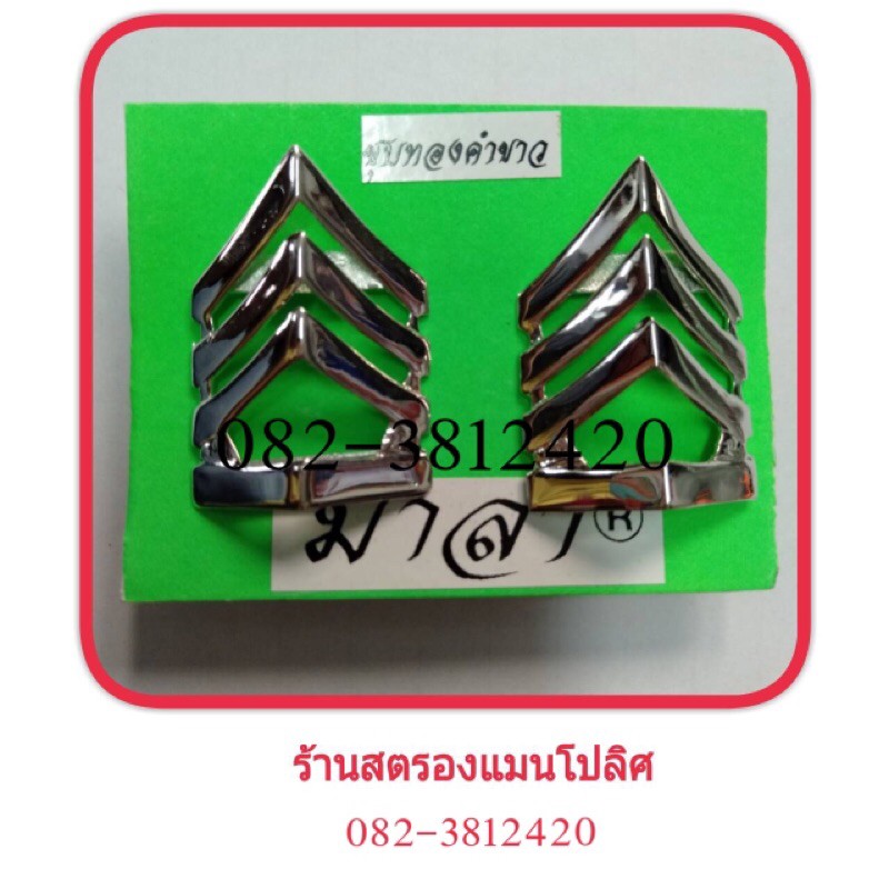 เครื่องหมายประดับยศจ่ามาลา