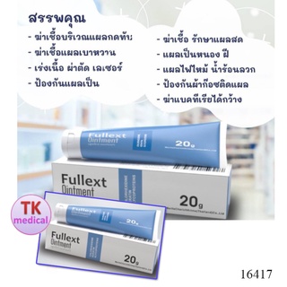 Fullex Ointment 20 G (สีฟ้า) แผลเบาหวาน แผลกดทับ แผลเรื้อรัง แผลหลุม หลังเลเซอร์