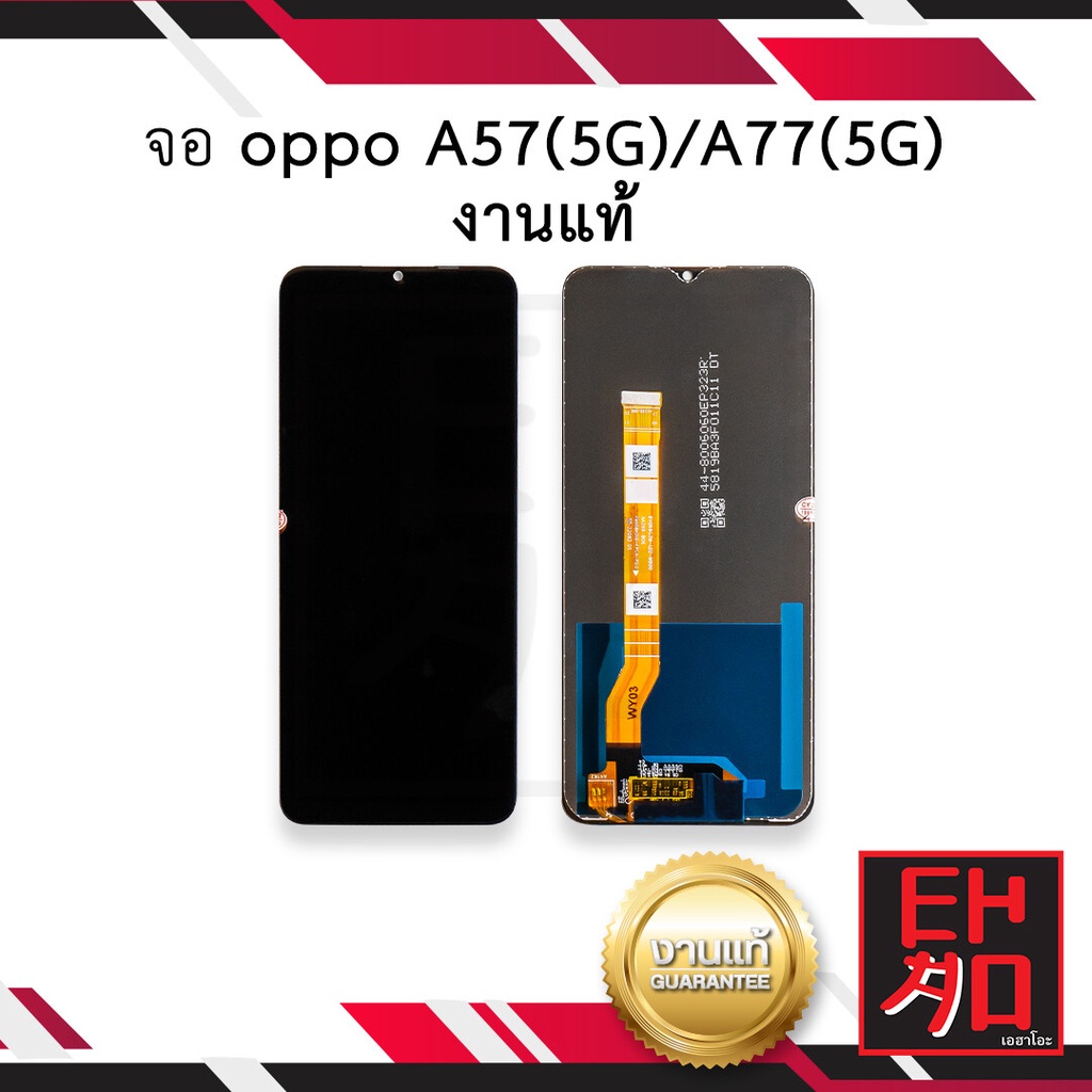 หน้าจอ oppo A57(5G) / oppo A77(5G) งานแท้ หน้าจอa77 จอออปโป้ หน้าจอมือถือ หน้าจอโทรศัพท์ อะไหล่หน้าจ