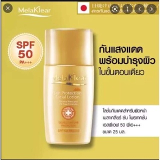 โลชั่นกันแดด Mistine Melaklear Sun Protection Facial Lotion มิสทีน เมลาเคลียร์ ซัน โพรเทคชั่น เฟเชียล โลชั่น