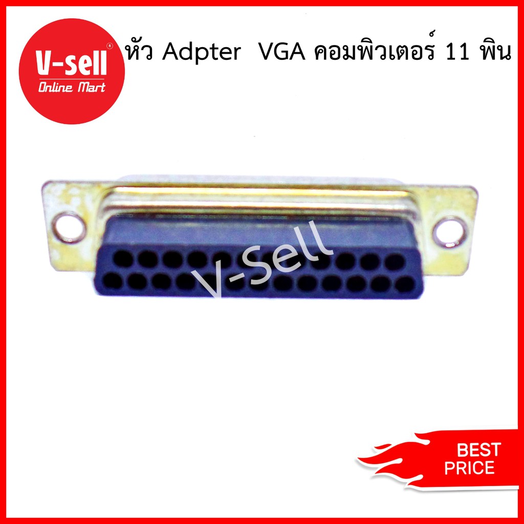 หัว Adpter  VGA คอมพิวเตอร์ 11 พิน  แบบประกอบเอง (เฉพาะหัว)