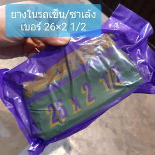 ยางในรถเข็น/รถซาเล้ง ไซด์ใหญ่ เบอร์26×2 1/2 ยี่ห้อDeestone