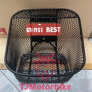 ตะกร้าหน้า BEST / BEST110 เบส งานหนา คุณภาพดี #ตะกร้ารถมอเตอร์ไซค์