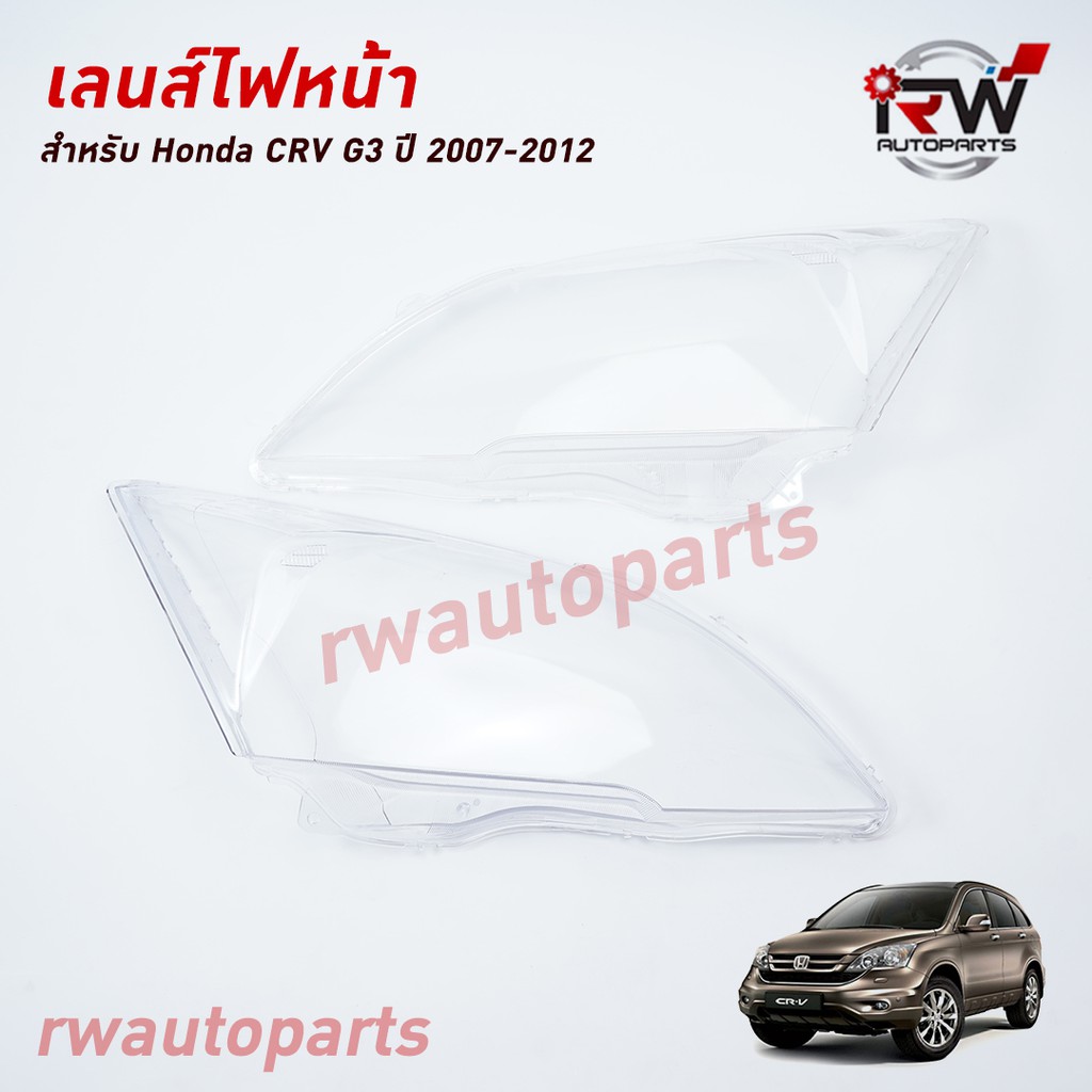 ฝาครอบเลนส์ไฟหน้า/พลาสติกครอบเลนส์ไฟหน้า HONDA CRV G3 ปี 2007-2012