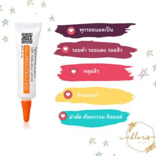 💖ส่งฟรี ของแท้ ล็อตใหม่ล่าสุด หมดอายุ 2024💖 Strataderm Scar Therapy Gel 5g ซิลิโคนเจล แผลเป็น รอยดำ แดง รอยสิว คีลอยด์