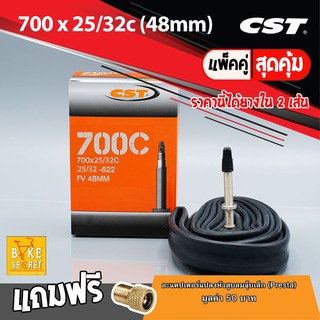 ยางใน CST 700 x 25/32c  48mm และ 36mm (แพ็คคู่) -2เส้น