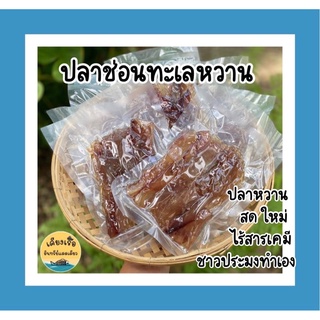 ปลาช่อนทะเลหวาน/สด/สะอาด/ไร้สารเคมี/จากลูกทะเล/ราคาดีที่สุด