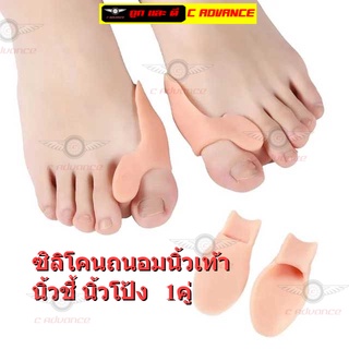 ซิลิโคนถนอมนิ้วเท้า นิ้วชี้ นิ้วโป้ง 1คู่ คละสี Thunb Index Silicone ซิลิโคนปลอกนิ้วเท้า ซิลิโคนคั่นนิ้ว