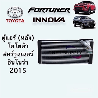 ตู้แอร์ ฟอร์จูนเนอร์ อินโนว่า 2015 Fortuner Innova’15 Evaporator