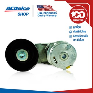 ACDelco ลูกลอกเร่งสายพาน Captiva เบนซิน 2.4 (ตั้งแต่ปี 2011) / OE12605175 / 19335852