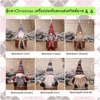 MG-283 ตุ๊กตาChristmas เครื่องประดับตกแต่งคริสต์มาส ตุ๊กตาคริสต์มาสสําหรับตกแต่งบ้าน ของเล่นสัตว์เลี้ยง ตุ๊กตาห้อย