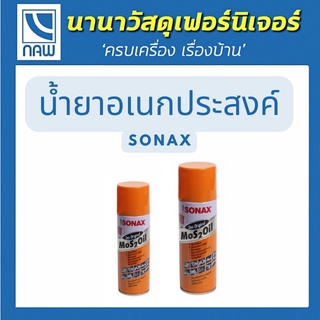 SONEX น้ำมันอเนกประสงค์ น้ำมันครอบจักรวาล กันสนิม โซแนกซ์ MoS2 Oil  200, 400ml. ของแท้ !!!