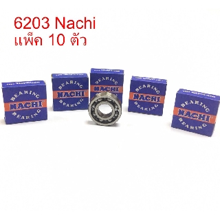 Nachi ตลับลูกปืนเม็ดกลมล่องลึก 6203 รูใน 17 รูนอก 40 หนา 12 มิล 17X40X12 MM (มิล) Japan แท้ ราคาโปร