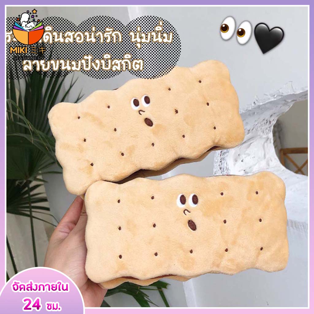 พร้อมส่ง กระเป๋าดินสอ ปากกา รูปการ์ตูนบิสกิต  กระเป๋าเครื่องเขียน กระเป๋าซิปล็อลายขนมปังน่ารักๆ นุ่มนิ่ม