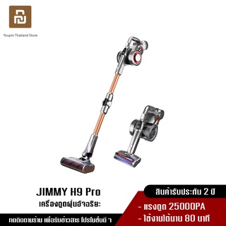 JIMMY H9 Pro Vacuum Cleaner เครื่องดูดฝุ่นไร้สาย แรงดูด 25000PA เครื่องใช้ไฟฟ้า อุปกรณ์ดูแลพื้น