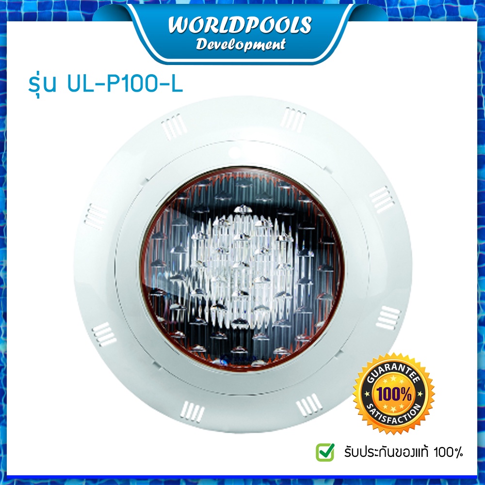 ไฟใต้น้ำ สระว่ายน้ำ EMAUX Halogen Underwater Light รุ่น UL-P100-L แสง Warm White (เฉพาะโคม)