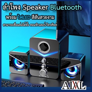 ลำโพงฺBluetooth รุ่นD221 ลำโพงคอมพิวเตอร์  ลำโพงบลูทูธ 2 IN 1 รองรับการเชื่อมต่อแบบมีสาย + Bluetoot