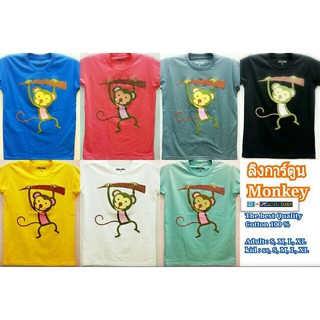 ็H04-ลายลิงการ์ตูน เสื้อยืด T-Shirt สกรีนนูน แบบครอบครัว/ทีม