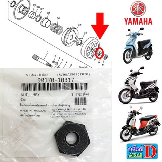 น็อตกะโหลกครัช น็อตคลัทช์ตัวนอก (แท้ศูนย์) YAMAHA mio , fino , มีโอ ฟีโน่