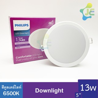 Philips โคมไฟดาวน์ไลท์ LED สำเร็จรูป แบบกลม รุ่น 59464 Meson ขนาด 5นิ้ว 13วัตต์ สีคูลเดย์ไลท์ (6500K)