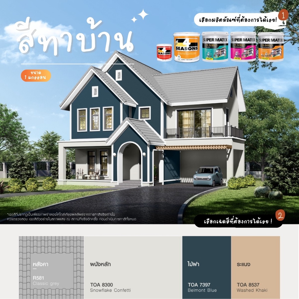 (1 Quart) สีน้ำอะคริลิค100% โฟร์ซีซันส์ ภายนอก #8300 #7397 #8537