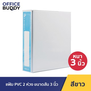 Orca ออร์ก้า แฟ้ม PVC 2 ห่วง ขนาดสัน 3 นิ้ว จำนวน 1 แฟ้ม แฟ้มเอกสาร แฟ้มห่วง แฟ้มPVC แฟ้มใส่เอกสาร แฟ้มพลาสติก