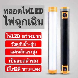 ไฟLED​/เเท่งไฟLED/ไฟฉุกเฉิน/ไฟติดรถ