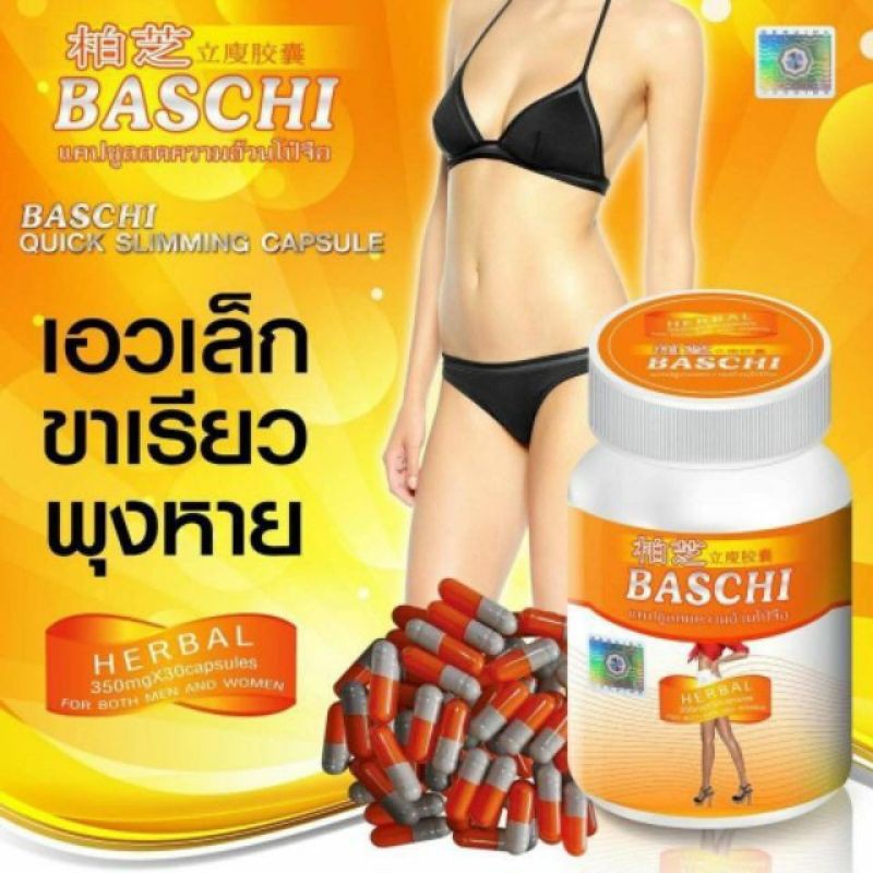 อาหารเสริมลดน้ำหนัก บรรจุ 30 แคปซูล บาชิ บาชิส้ม เทา( 1 กระปุก) Baschi อย.ไทย บาชิ พร้อมส่ง