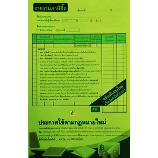 บัญชีรายงานภาษีซื้อ-แบบฉีก