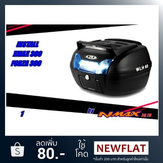 กล่องติดแร็คท้าย  xmax300 forza300 40ลิตร by NMAX3D.TH